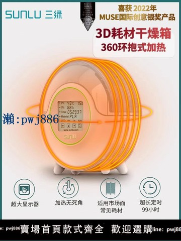 【品質高 價格低】打統編三綠SUNLU 智能款3D打印耗材干燥箱3D耗材儲料加熱器防潮防塵持續烘干儲料盒PLA耗材 ABS尼龍碳纖維存儲盒
