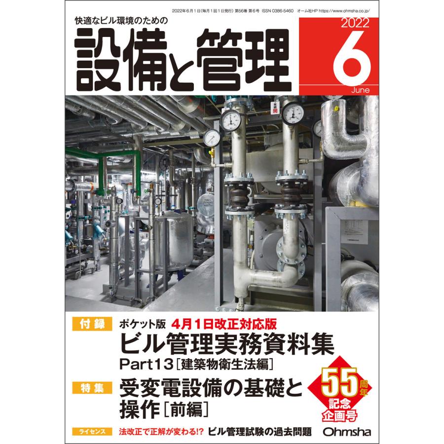 設備と管理2022年6月号 電子書籍版   編:設備と管理編集部