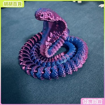 3d打印玩具仿真眼睛蛇無毒關節可動變形蛇精緻仿真模型兒童玩具
