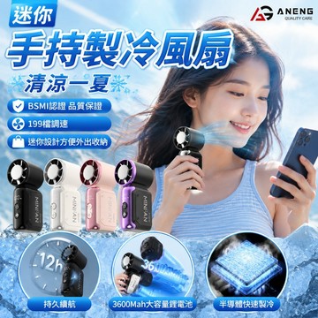 蝦皮隔日配手持風扇 mini風扇 半導體製冷風扇 隨身製冷風扇 冰敷風扇 手持電風扇 199檔風扇 迷你風扇 usb風扇