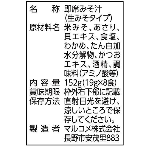 マルコメ 生みそ汁 料亭の味 あさり 即席味噌汁 8食×12袋