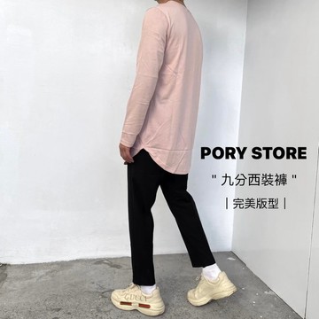 【PORY STORE】韓國 🇰🇷西裝褲 九分西裝褲 上寬下窄 百搭 西裝長褲 男生長褲 九分褲