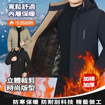 加絨加厚外套 保暖外套 棉衣外套 中年人外套 大碼外套 羊羔絨外套 禦寒外套 防風外套 連帽外套 加絨棉服 刷毛外套