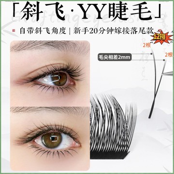 [12排]0.07狐系斜飛YY嫁接睫毛美睫店專用自然超柔軟毛L型廣角仿生睫毛