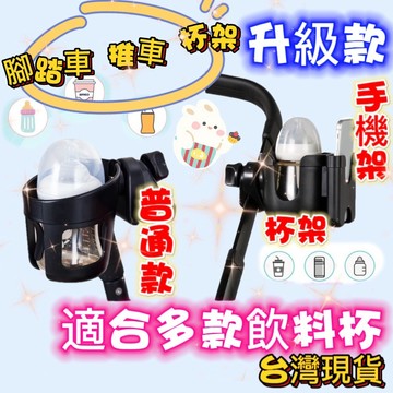 台灣現貨 手推車杯架 腳踏車杯架 嬰兒車奶瓶杯架 推車杯架 水杯架 奶瓶架