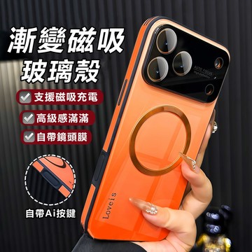 高級感漸變 磁吸充電 玻璃殼 適用 iPhone 17 Air 16 15 14 13 12 Pro max 防摔手機殼