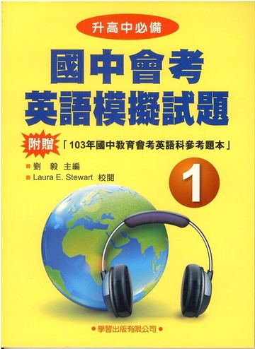 學習國中會考英語模擬試題(1)(題本)