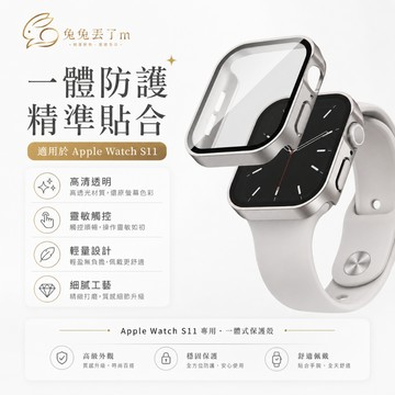 前後全包全方位防水 適用 Apple Watch 11代 10代 9 8  6 7 5 42mm 46mm 蘋果錶殼