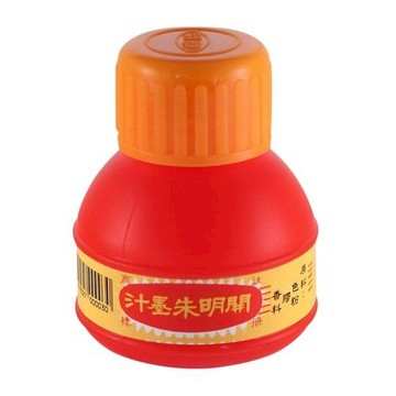 開明 墨汁 朱墨(小) 70cc【APP滿額下單10%點數(單一帳號最高5000點)】1/31止