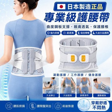 ⭐直播特賣🔥日本專業護腰帶 運動護腰 保護腰部 曲度鋼板支撐 超薄透氣 腰椎護腰帶  就走辦公護腰 居家必備