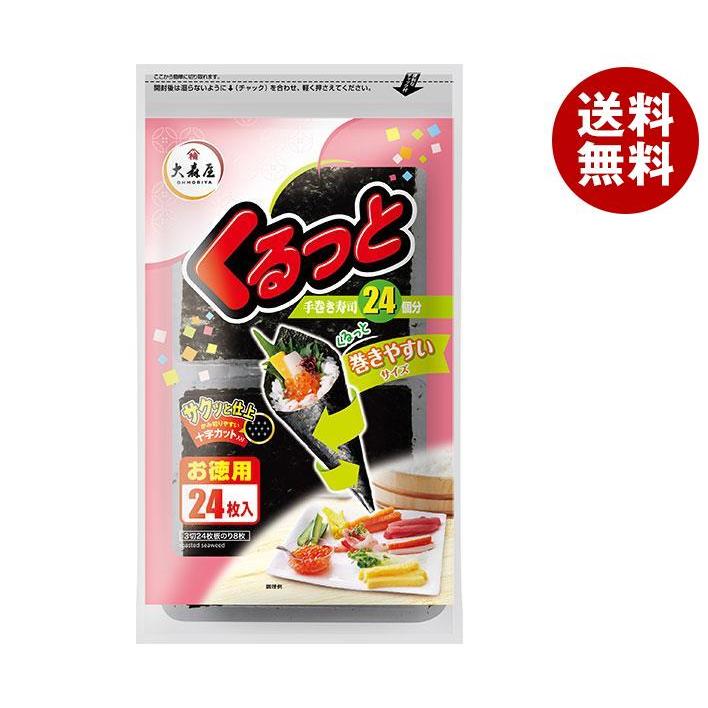 大森屋 くるっと 3切24枚×10袋入×(2ケース)｜ 送料無料 一般食品 乾物 海苔 焼きのり 手巻き寿司