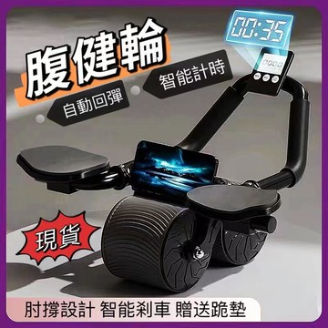 新品上市自動回彈 健腹輪 滾輪 減肥 靜音腹肌輪訓練健身器材家用男女減肚子 滾輪  炫腹輪 健腹輪 智能