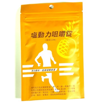 塩動力電解質咀嚼錠/鹽動力/馬拉松三鐵運動補給 18錠單包裝 鳳梨口味