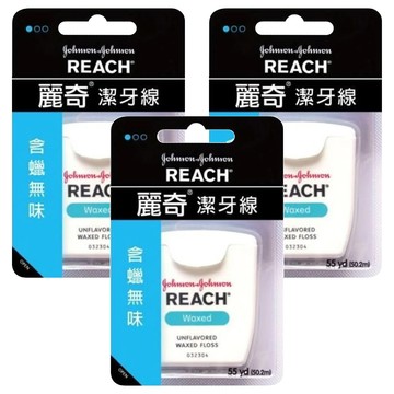 REACH 麗奇 潔牙線 含蠟無味  50m  1個  3盒
