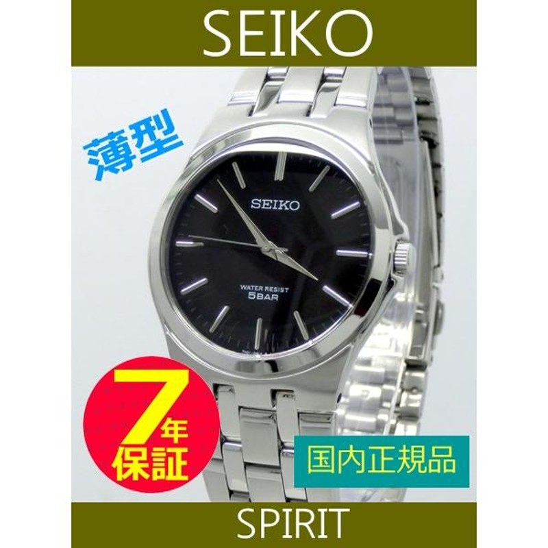 7年保証】 セイコースピリット メンズウォッチ SEIKO ＳＰＩＲＩＴ