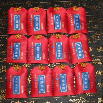 十二生肖守護神寶寶平安符福袋十相自在平安袋檀香祈福袋隨身掛件