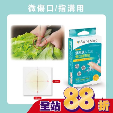 舒利渼人工皮傷口隱形貼-指溝用18入