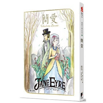 簡愛-十九世紀最動人心弦的浪漫愛情故事