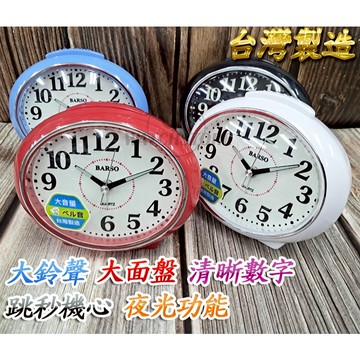 C&F 【A-one】附贈電池 MIT台灣製造 跳秒規格大尺寸大聲公大鈴聲夜光面盤鬧鐘 BS-502