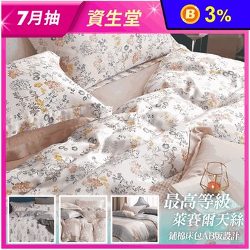 頂級100%純天絲全鋪棉床包組 鋪棉兩用被 棉被 (單人/雙人/加大/特大)