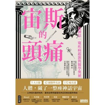 宙斯的頭痛_Readmoo 讀墨電子書