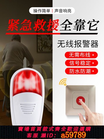 【台灣公司 可打統編】公共廁所緊急報警器老人報警器家用洗手間老人呼喚鈴殘疾人衛生間呼叫鈴孕婦求救報警器大音量聲光一鍵報警器