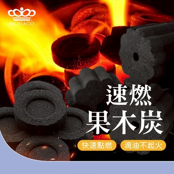 魔娜歌 無煙 速燃果木炭∣33mm 40mm 55mm∣快速點燃∣木炭×烤肉×中秋烤肉×可當火種×火種×生火×果木炭