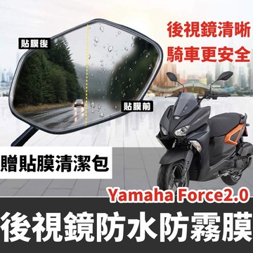 【防霧🔥防雨】force2.0後照鏡防水膜 force 2.0 改裝 後視鏡 防雨膜 保護貼 貼紙 貼膜 保護膜 車貼