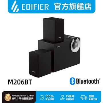 【EDIFIER】M206BT 2.1主動式藍牙喇叭 領券10%回饋 重低音音箱 三件式揚聲器 音響