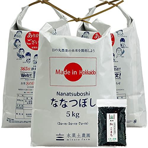 水菜土農園北海道県産 ななつぼし 15kg (5kg×3袋) 令和4年産 古代米お試し袋付き