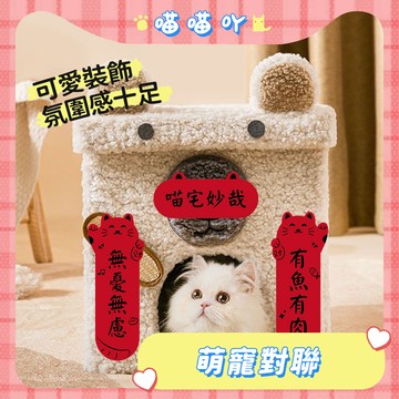 可愛春聯 裝飾 萌寵小對聯 新年對聯 寵物對聯 春聯 對貼 蛇年春聯裝飾 迷你貓屋 狗窩布置 貓窩佈置 可愛對聯裝飾