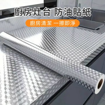 壁貼/牆貼 Homa 廚房防油汙貼紙 自黏式可裁剪防塵廚房防油壁貼 耐高溫墻貼防潮鋁箔墻紙 40x1000cm