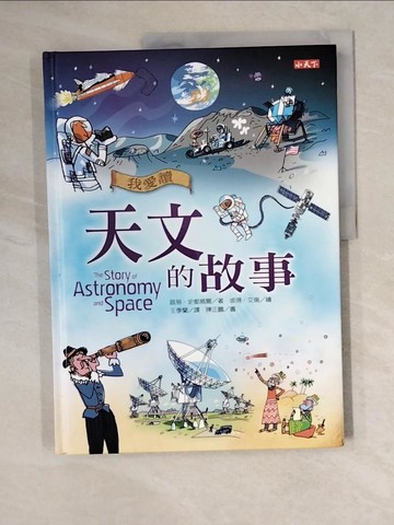 【書寶二手書T3／少年童書_ZLN】我愛讀天文的故事_路易．史都威爾