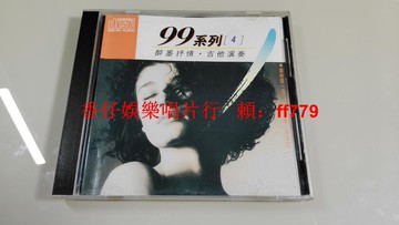 榮星唱片早期出品 東芝TO 1A1首版 醉墨抒情 吉他演奏 純音樂 CD 9.6新 無ifp碼 收藏級 本店特惠
