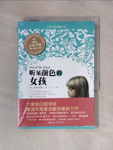 【書寶二手書T1／兒童文學_X2C】聽見顏色的女孩_簡體_(美)德蕾珀