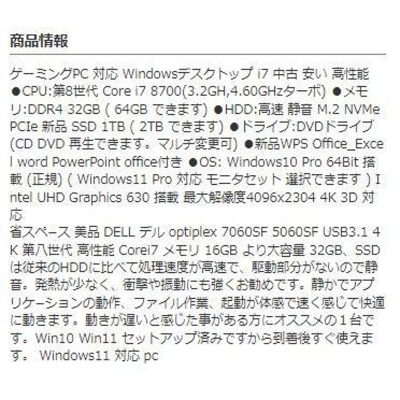 通販激安】 デスクトップパソコン 中古 DELL モニタセット 第8世代 Core i7 メモリ8GB 新品SSD512GB office  5060SF Windows10 Windows11 対応 1180S