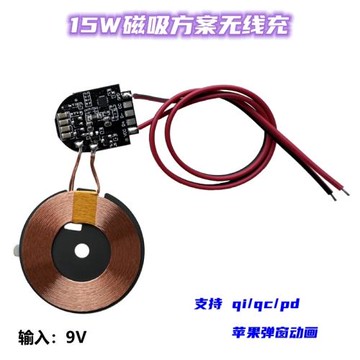 【MagSafe磁吸15W大功率】無線充電器模塊蘋果12/13/14/15彈窗快充qi通用安卓支持QC/PD協議方案