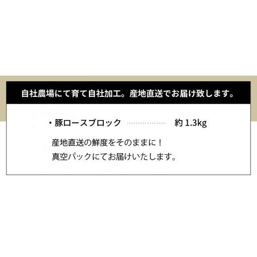 ふるさと納税 熊本県 天草市 S058-023_天草プレミアムポーク 豚ロース ブロック 約1.3kg