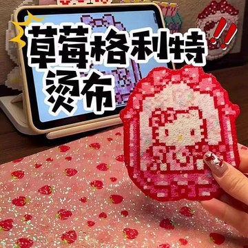 精選🌟拼豆好物🧩彩虹漸變閃光燙布手工DIY格利特燙布拼豆熨燙布拼豆亮面燙片烘焙
