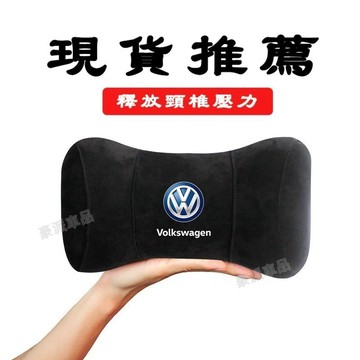 福斯 汽車頭枕 POLO GOLF JETTA TOURAN TIGUAN 記憶棉頭枕 車用護頸枕 ▲豪派