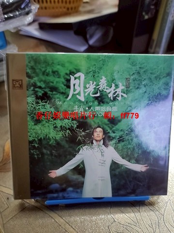 趙鵬《月光森林》人聲低音炮VOL.2 涂鴉金碟首版CD 經典老歌 廣州音像出版 青春舞曲 紅莓花兒開 不了情 再回首 珍藏版本