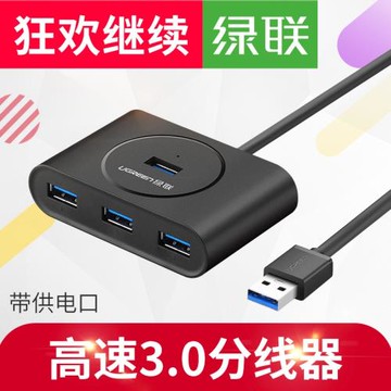 Ugreen綠聯usb3.0分線器otg集線擴展電腦臺式一拖四hub電源供電