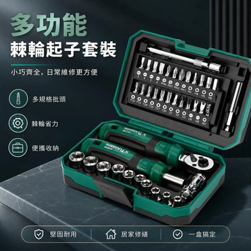 💞棘輪扳手 40件工具組 螺絲刀 起子組 螺絲刀套組 汽修工具組 工具組 套筒 套筒組 套筒棘輪板手 汽修 拓森