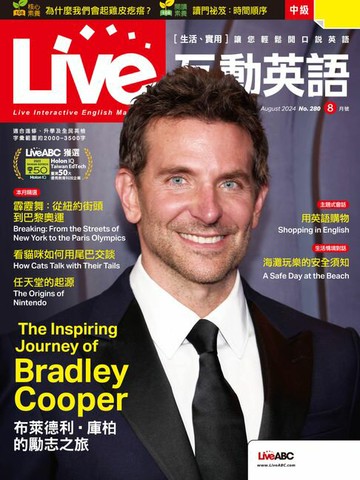 【電子書】Live互動英語2024年8月號