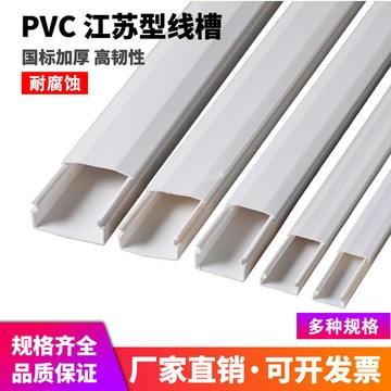 購滿99出貨【熱銷】 蘇式pvc線槽 明裝線槽 隱形裝飾明線線槽 阻燃塑料防踩走線槽地線槽