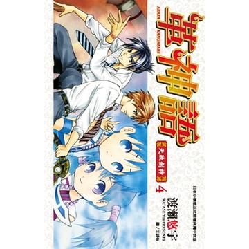 革神語～天啟劍神～(04)_Readmoo 讀墨電子書