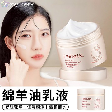 【台灣現貨 A359】綿羊油乳液 保濕乳液 乳液 綿羊油 綿羊霜 護膚品 保濕霜 身體乳液 滋潤霜 身體乳 滋潤 美妝