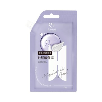 【我的心機】玻尿酸保濕臉部去角質凝膠(35g/包)【5IP8】ST0058