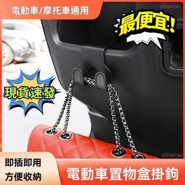 桃園出貨24H✨最新款電動車儲物盒掛鉤 掛物鉤 外賣騎手頭盔置物鉤 掛式摩托車置物多 機車掛鉤 電動車掛鉤 摩託車掛鈎