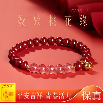 DIY手鍊 原礦硃砂手鍊 高含量紫金砂串珠手鍊 草莓晶圓珠子手鍊 女款情人節禮物 （已開光）